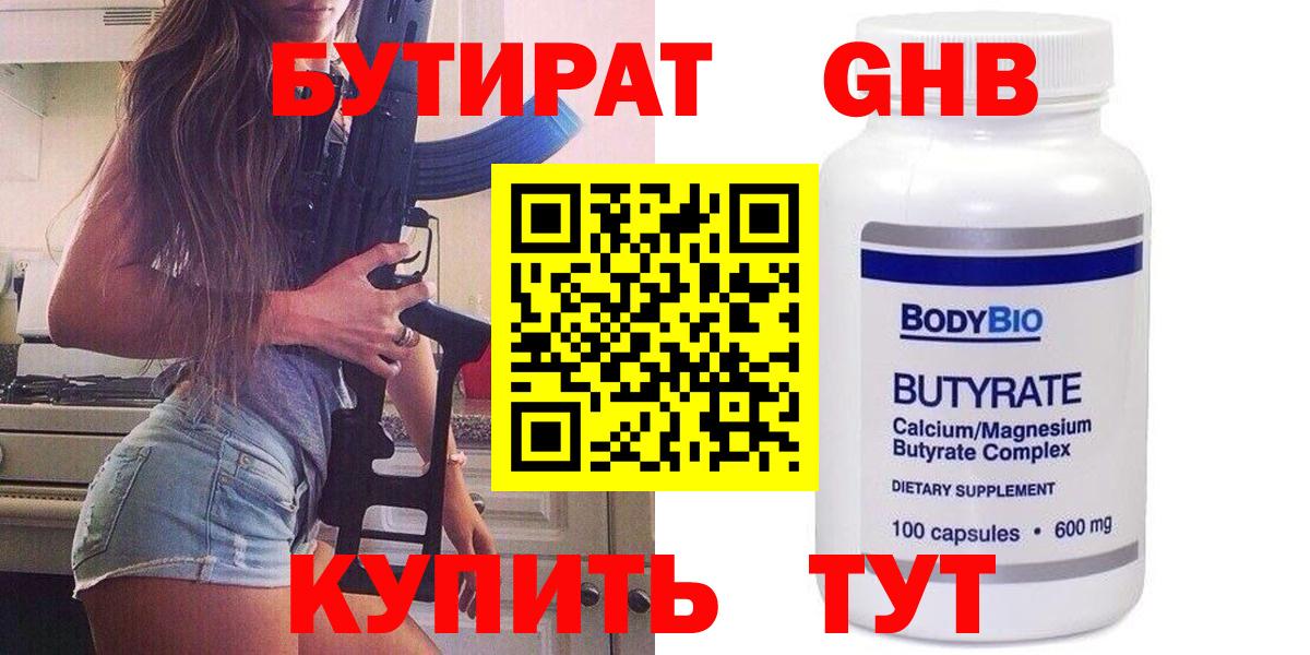 БУТИРАТ вода Лысьва