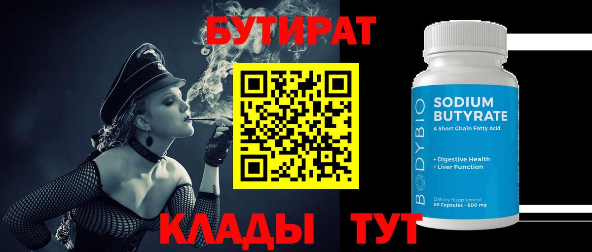 Лысьва  БУТИРАТ вода  Бутират  Вход с VPN 