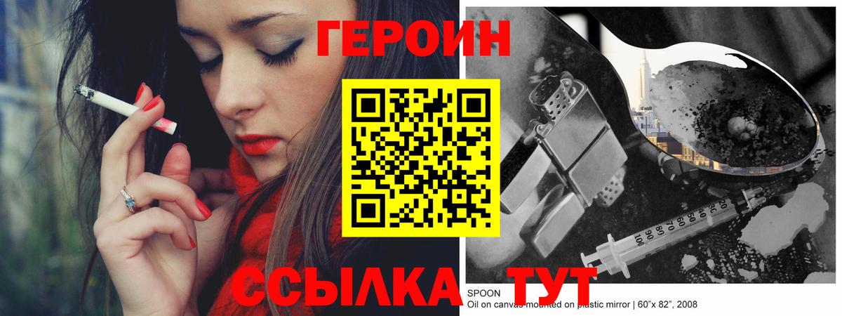 ГЕРОИН Heroin Лысьва